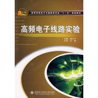 高频电子线路实验