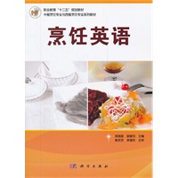 烹饪英语