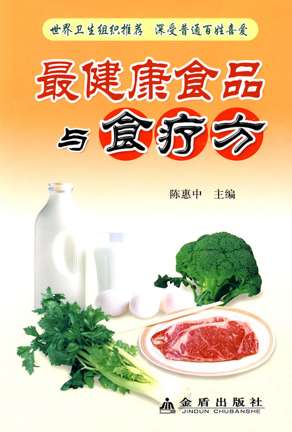 《最健康食品与食疗方》电子书下载 - 电子书下载 - 电子书下载 《最健康食品与食疗方》电子书下载 - 电子书下载 - 电子书下载