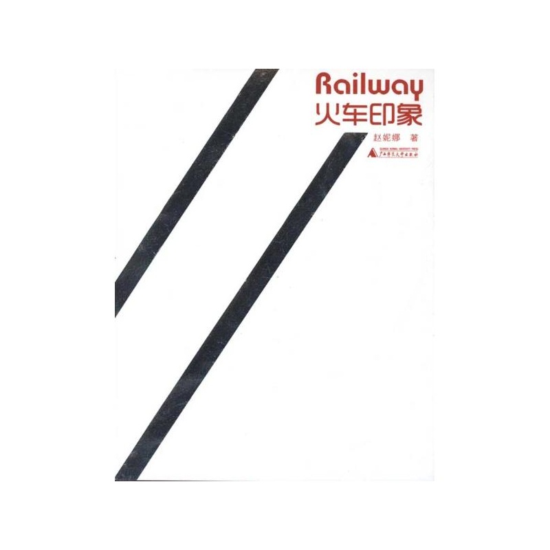 火车印象