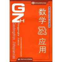 数学及应用—公共课教材