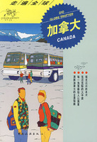 走遍全球--加拿大