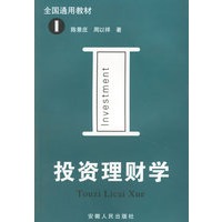 投资理财学
