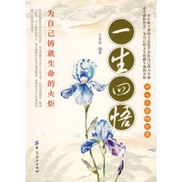 一生四悟
