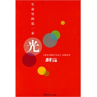 生命里的第一束光