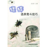 蟋蟀选养竞斗技巧——花鸟鱼虫精选丛书