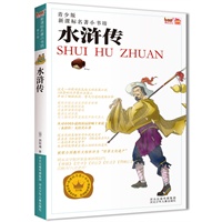 新课标名著小书坊（青少版）水浒传