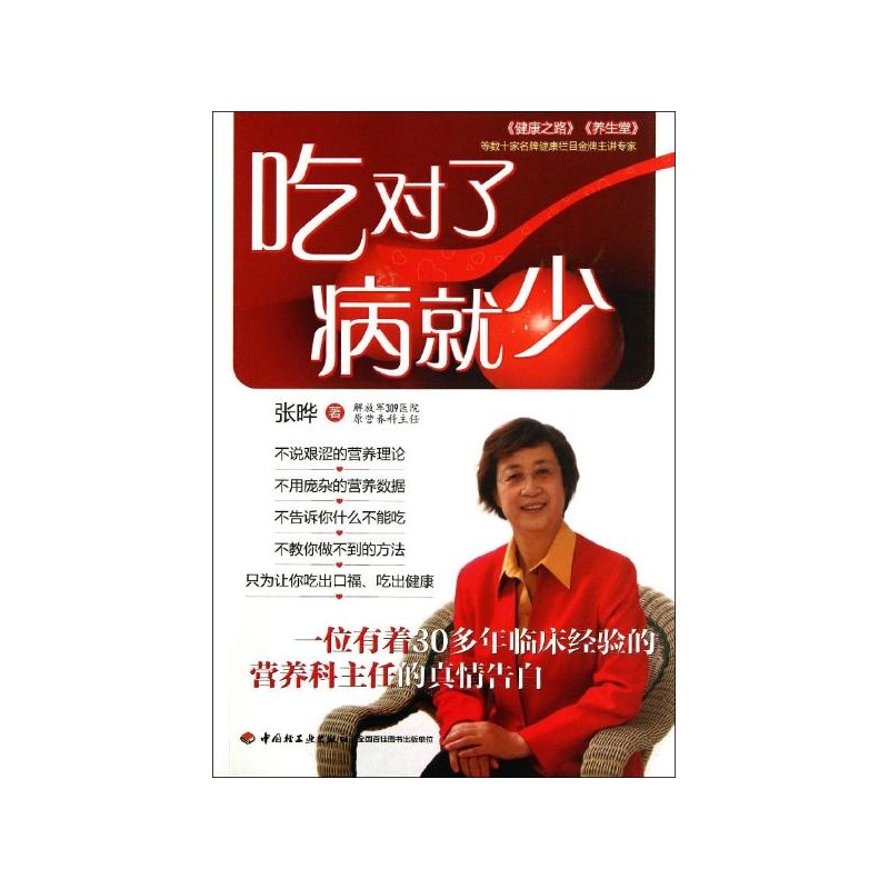 病就少 张晔》_简介_书评_在线阅读-当当图书
