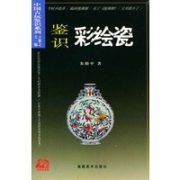 鉴识彩绘瓷