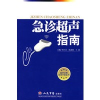 急诊超声指南