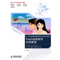 Flash动画制作实例教程