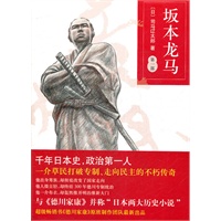 坂本龙马第一部(现代日本总设计师：草民打破专制、走向民主的不朽传奇！）