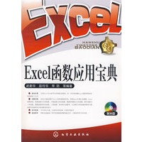 Excel函数应用宝典(附光盘)