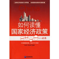 如何读懂国家经济政策