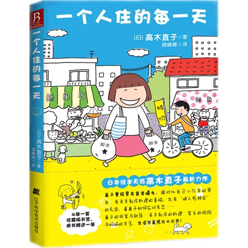 一个人住的每一天