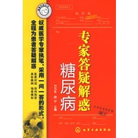 医患交流丛书--专家答疑解惑(糖尿病)