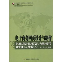 电子商务网页设计与制作