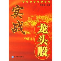 实战龙头股