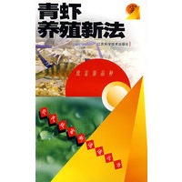青虾养殖新法