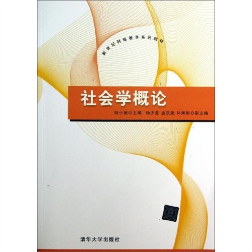 【社会学概论图片】高清图_外观图_细节图