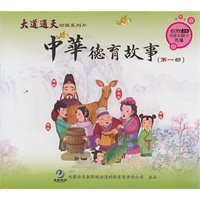 中华德育故事（第一部）（7DVD）