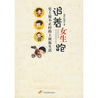 追着女生跑