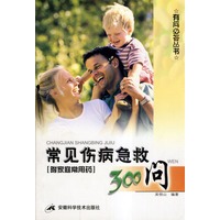 常见伤病急救300问(附家庭常用药)/有问必答丛书
