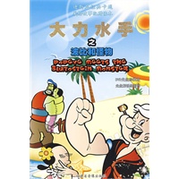 迪斯尼经典卡通美绘故事配赠读本：大力水手之波比和怪物（DVD+书）
