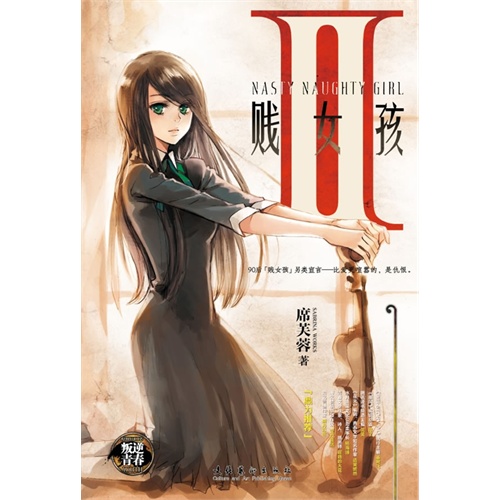 《贱<em>女孩</em>》1、2 BY席芙蓉 - <em>小说</em>讨论综合版 - 