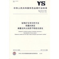 铋精矿化学分析方法 铜量的测定 碘量法和火焰原子吸收光谱法