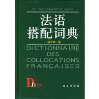法语搭配词典