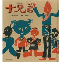 《十兄弟》（签名盖章版)