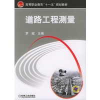 道路工程测量