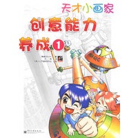 天才小画家创意能力养成1