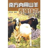 南方肉用山羊养殖技术