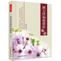 班主任如何带好差班（万千教育）