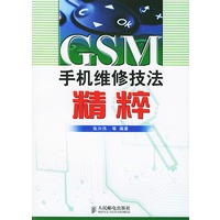GSM手机维修技法精粹