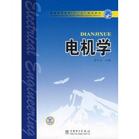 电机学