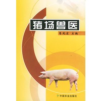 猪场兽医