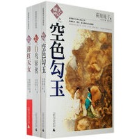 破天神记系列（全3册）(荻原规子世界奇幻文学的顶尖之作:空色勾玉、白鸟异传、薄红天女)