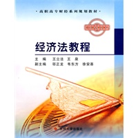 经济法教程