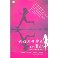 女性危情实录.柔拳出击