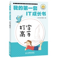 我的第一套IT成长书——打字高手