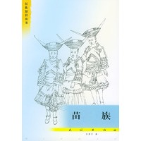 苗族