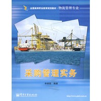 采购管理实务