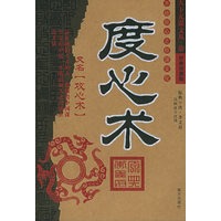 度心术