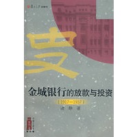 金城银行的放款与投资（1917-1937年）