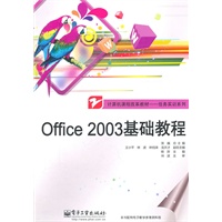 office 2003基础教程