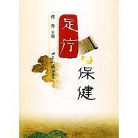 足疗与保健