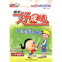 期末好成绩：六年级数学上册（配江苏教育）